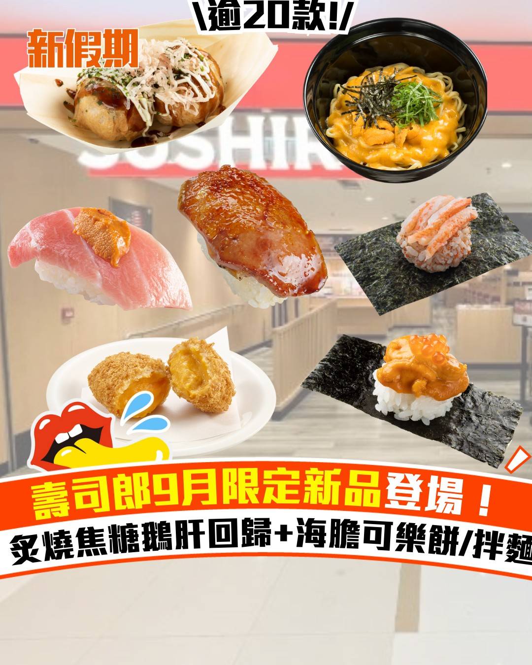 壽司郎 (圖片來源:官方圖片)