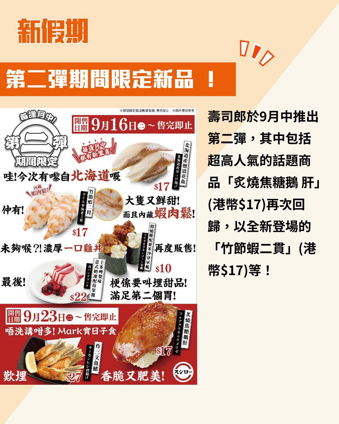 壽司郎 (圖片來源:官方圖片)