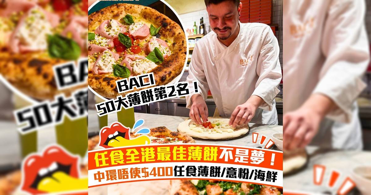 任食全港最佳薄餅不是夢！