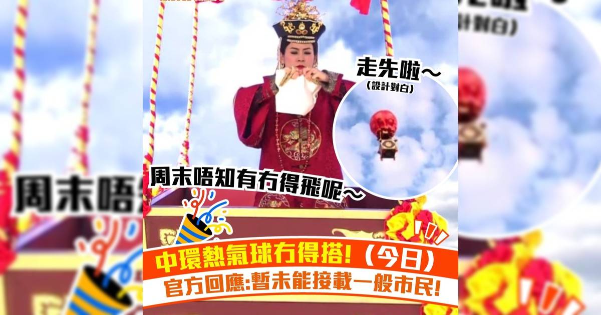 香港首屆熱氣球節開幕 「載人升空」環節臨時取消！