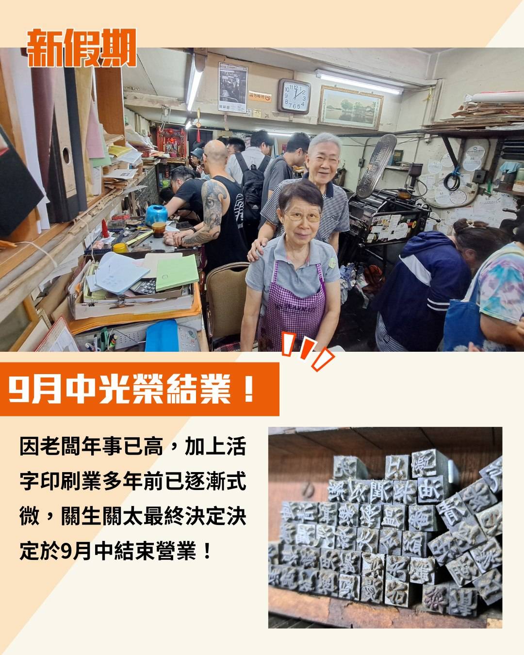 新假期熱話 (圖片來源:Facebook@大角咀人和事)