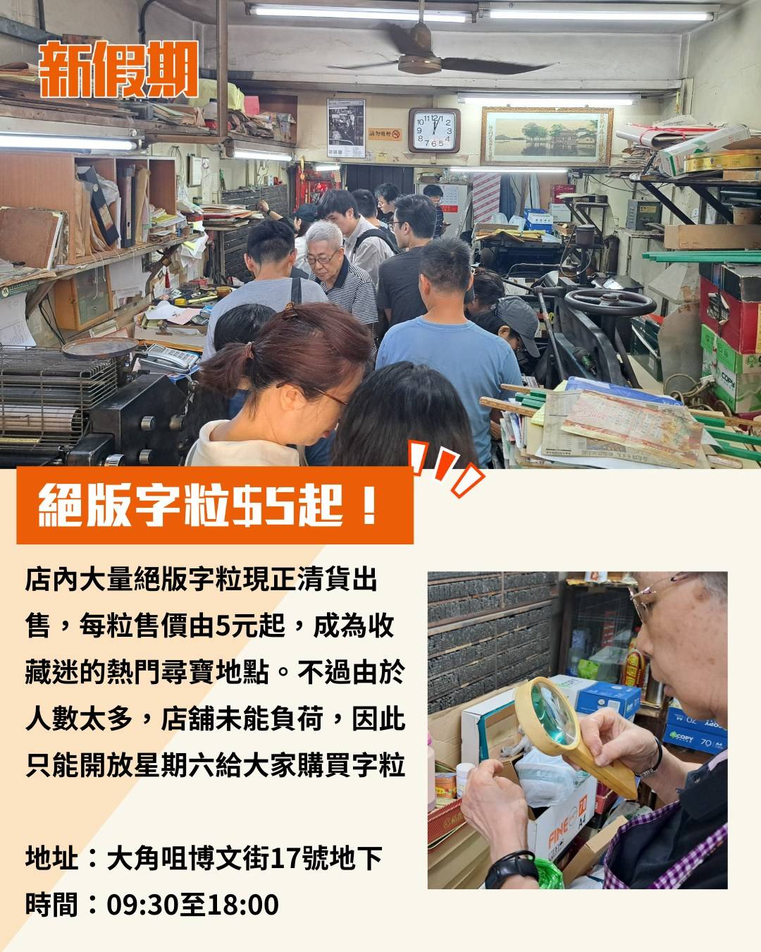 新假期熱話 (圖片來源:Facebook@大角咀人和事)