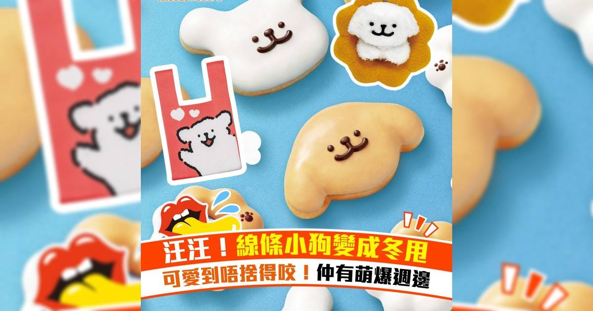 汪汪！線條小狗變成冬甩 可愛到唔捨得咬！仲有萌爆週邊