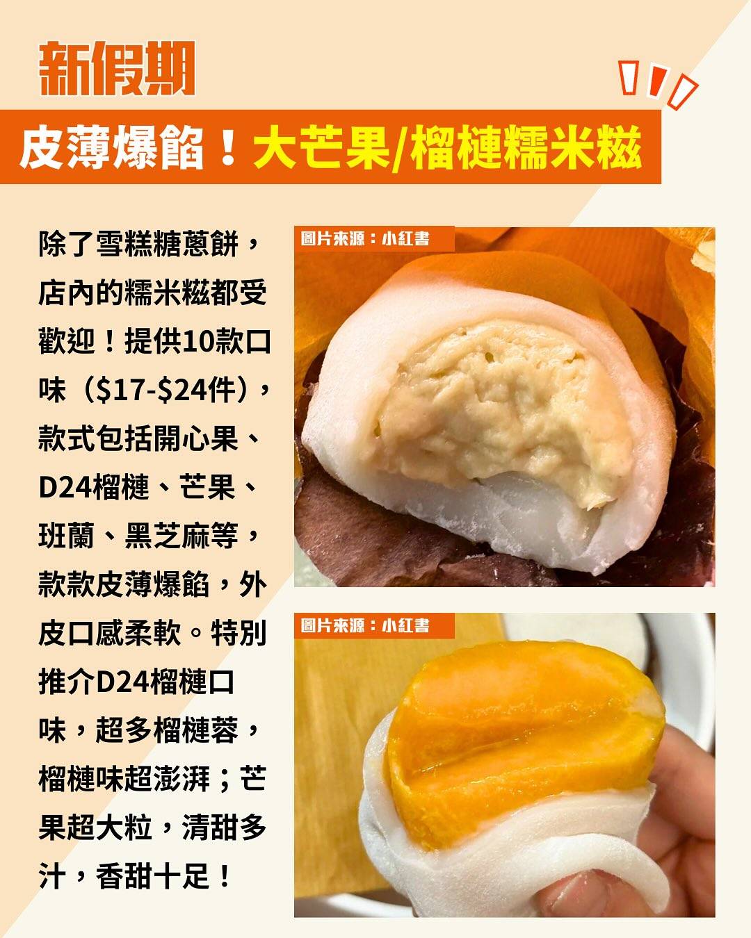 雪糕糖蔥餅 (圖片來源:小紅書)