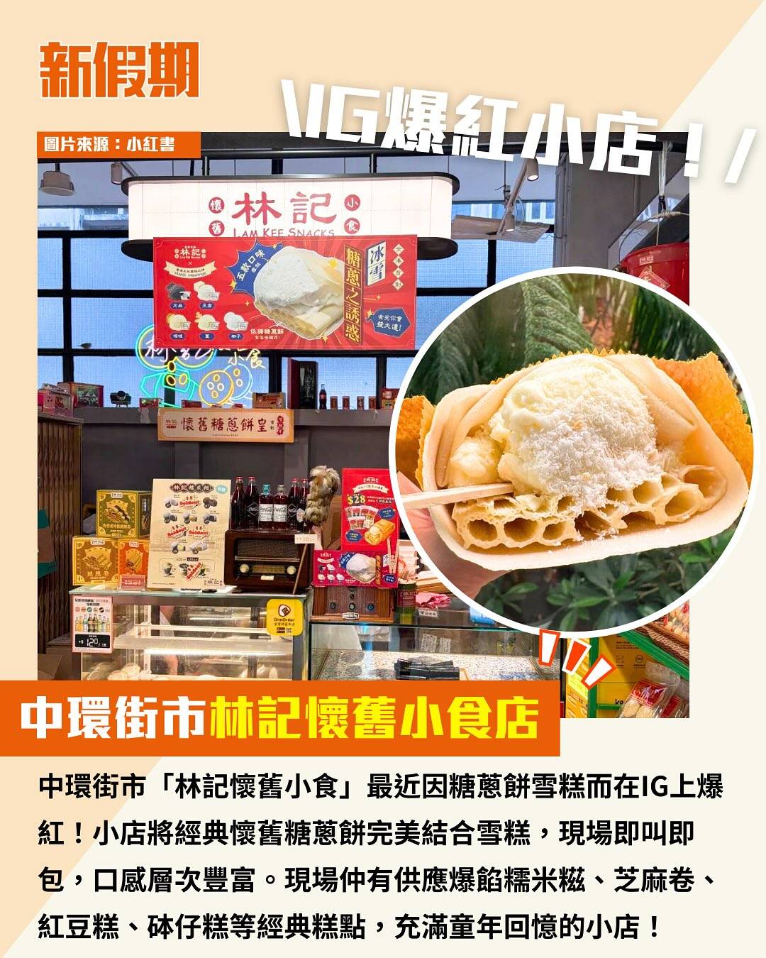 雪糕糖蔥餅 (圖片來源:小紅書)