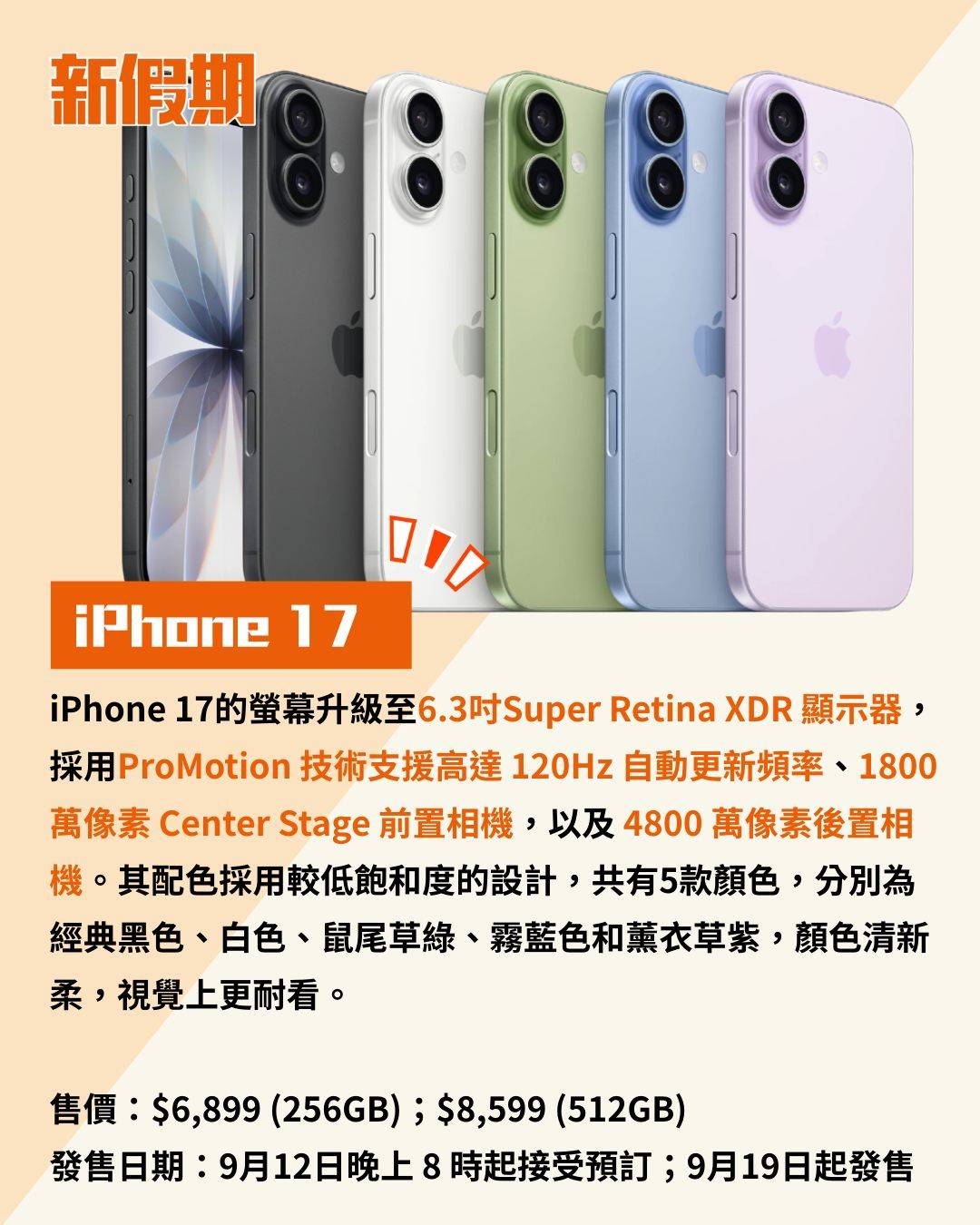 iPhone 17 (圖片來源:官方圖片)