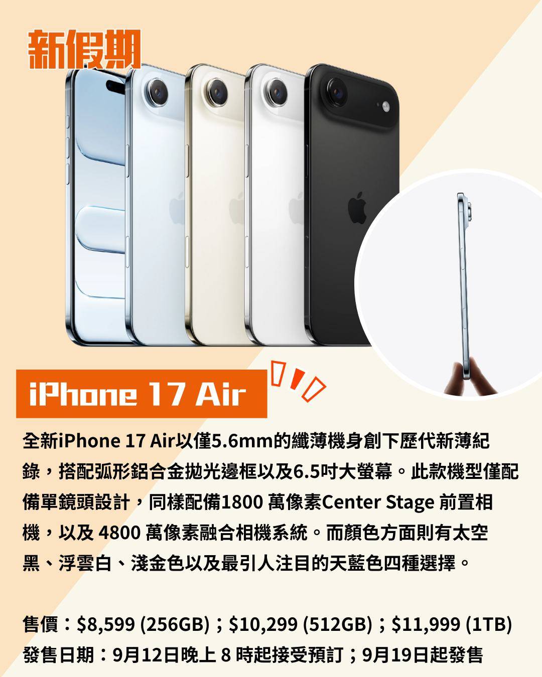 iPhone 17 (圖片來源:官方圖片)