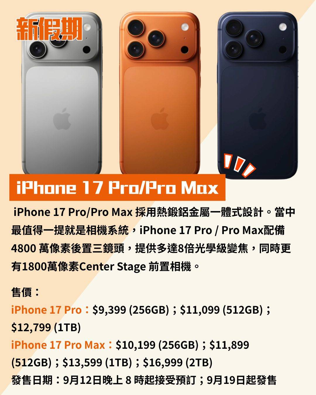 iPhone 17 (圖片來源:官方圖片)