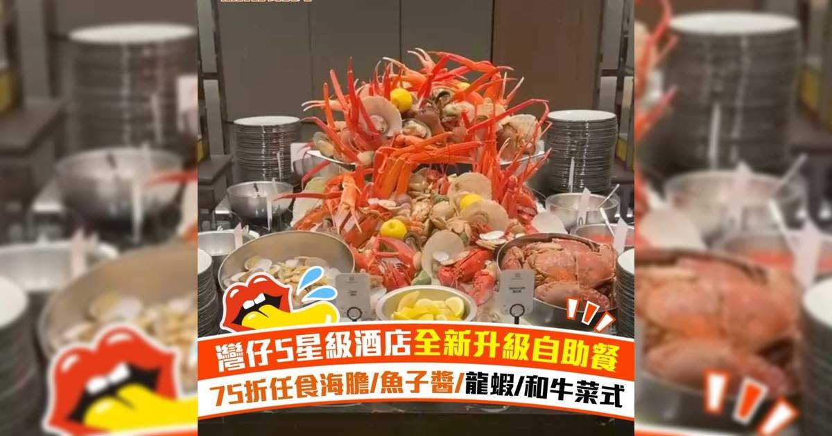灣仔5星級灣仔香港萬麗海景酒店全新升級自助餐 75折任食海膽/魚子醬/龍蝦/和牛菜式