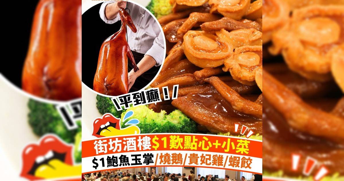街坊酒樓$1歎點心+小菜