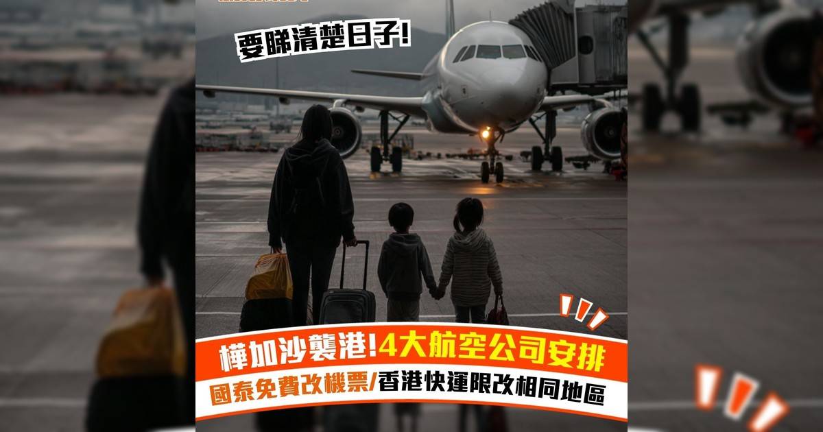 樺加沙襲港!4大航空公司安排  國泰免費改機票/香港快運限改相同地區