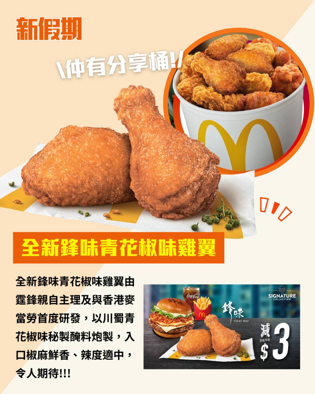 謝霆鋒 鋒味美食 麥當勞 安格斯煎蛋肉醬飽 (圖片來源:官方授權圖片、新假期編輯部 )