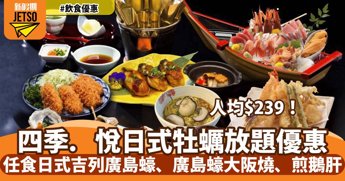 四季‧悅 日本餐廳 (Manhattan Place ) – 九龍灣餐廳 必食刺身+天婦羅+串燒