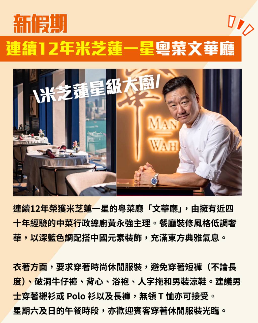 文華廳 (圖片來源:新假期編輯部)