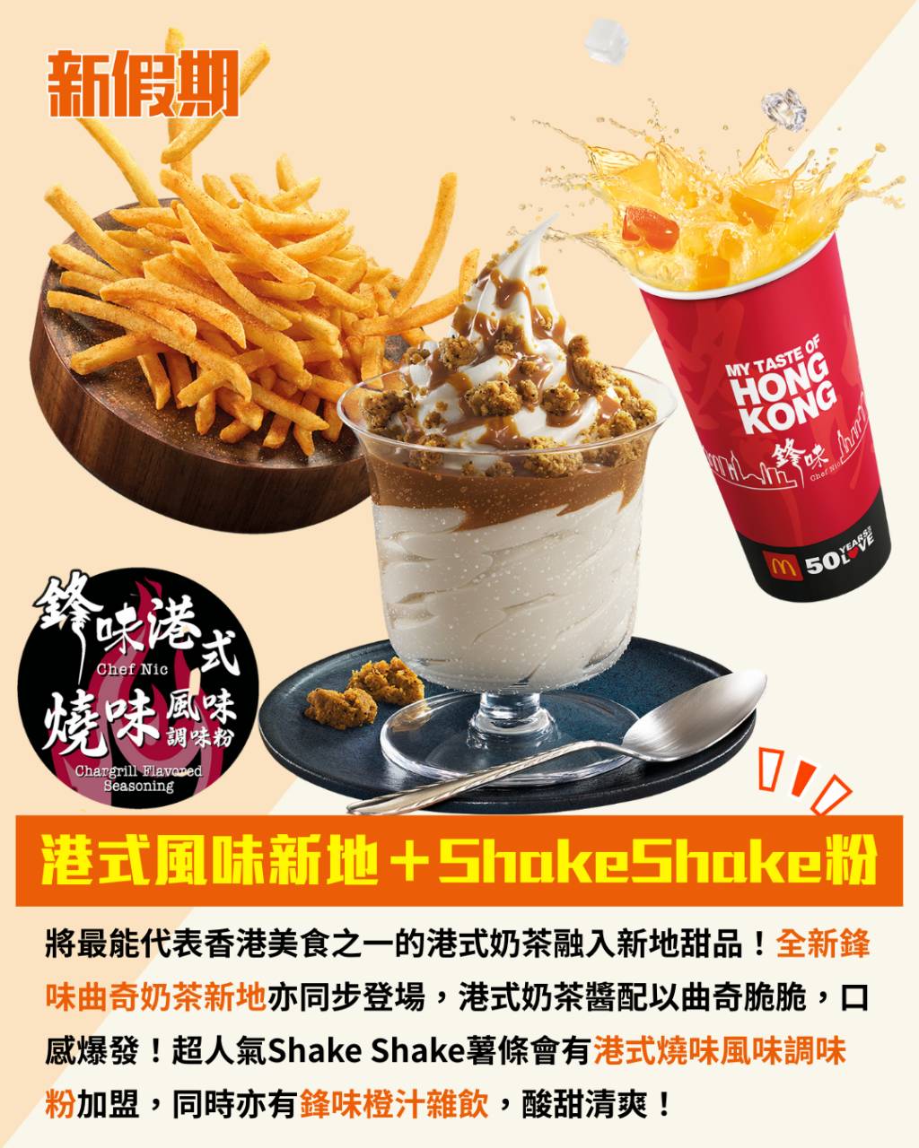 謝霆鋒 鋒味美食 麥當勞 安格斯煎蛋肉醬飽 (圖片來源:官方授權圖片、新假期編輯部 )