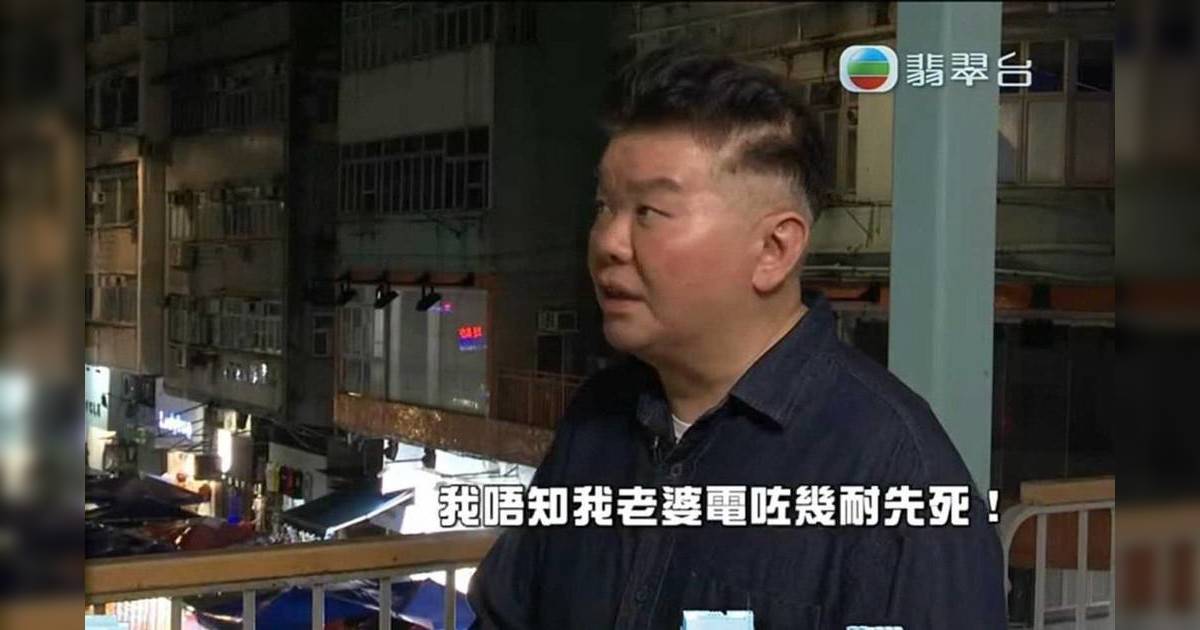 東張西望 ｜中年好聲音參賽者新婚妻5年前觸電亡　劏房漏電調查追責無前路
