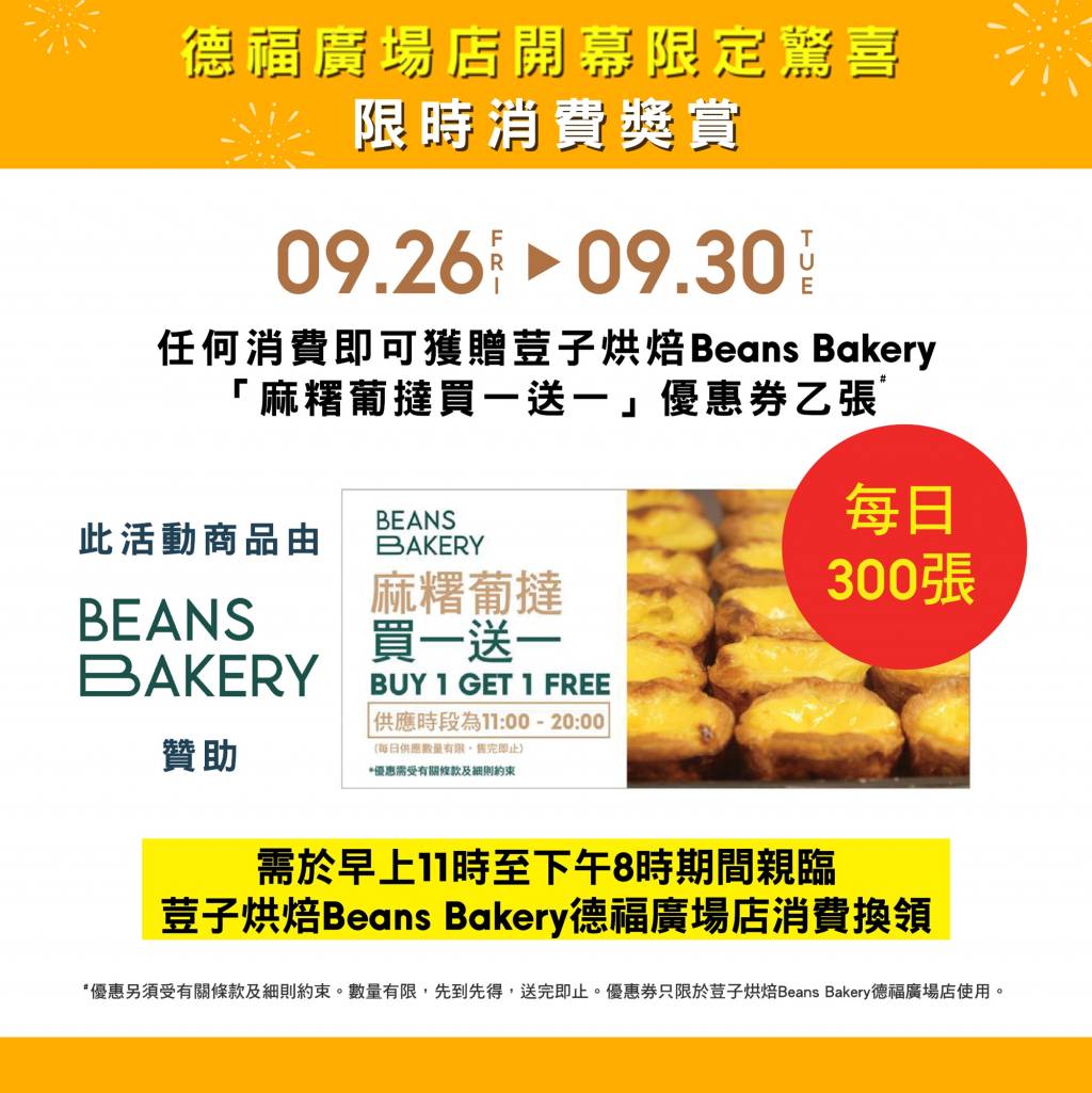 GU 德福廣場 (圖片來源:官方圖片)