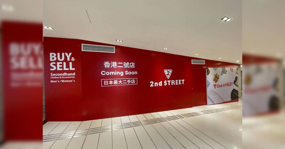 2nd STREET香港二號店登陸沙田！預計於今年秋季開幕！