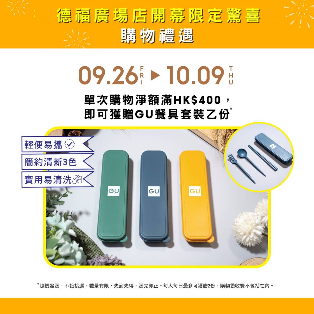 GU 德福廣場 (圖片來源:官方圖片)