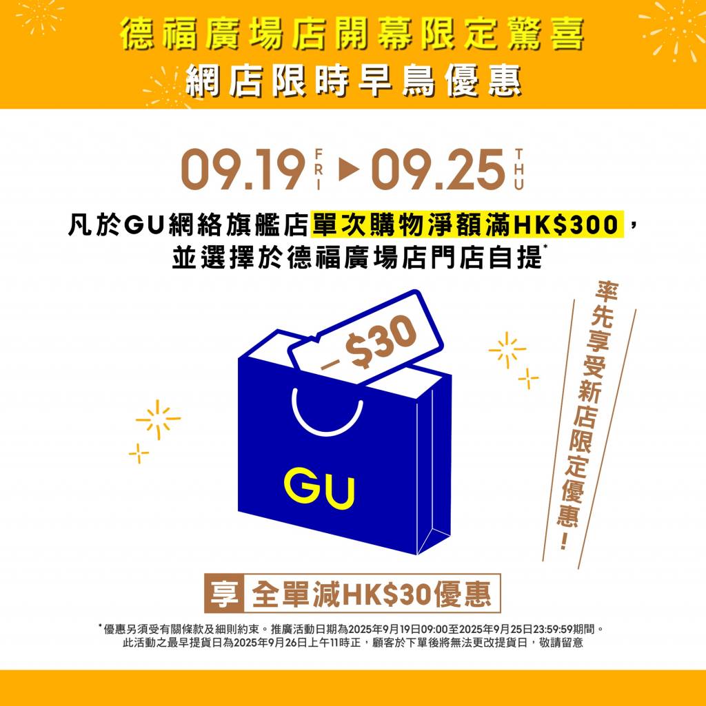 GU 德福廣場 (圖片來源:官方圖片)