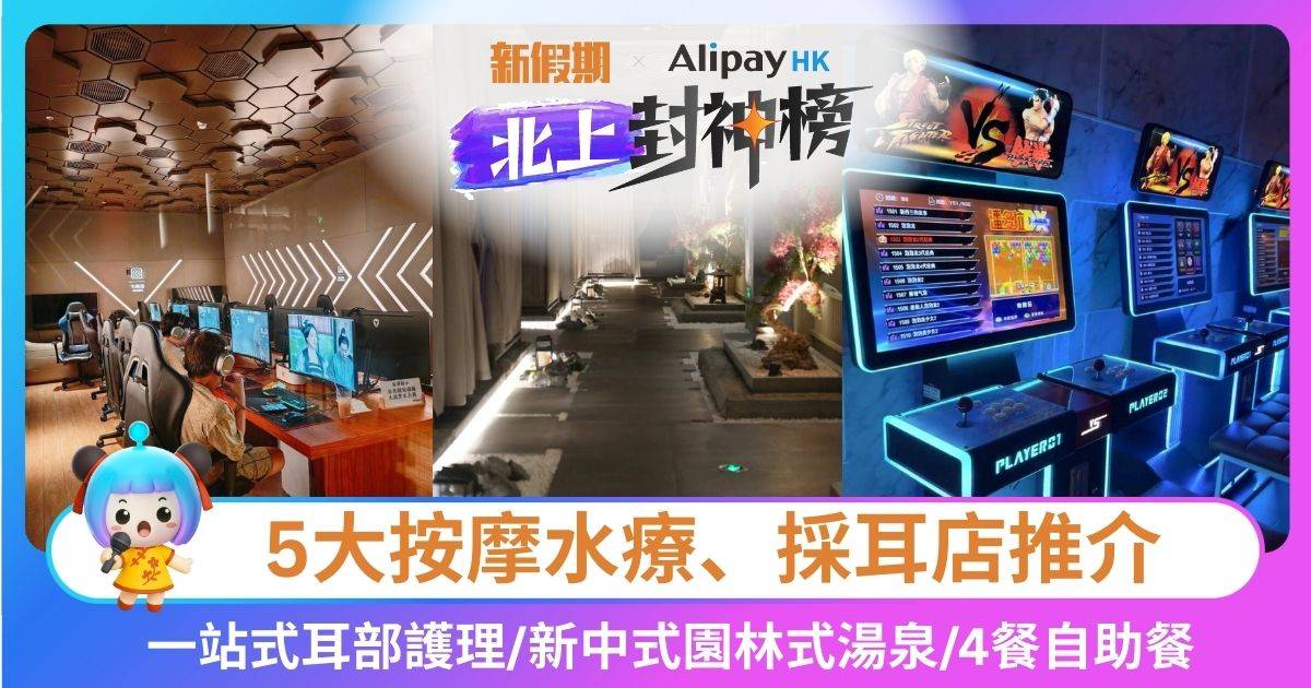 Protected: 【北上鬆一鬆】 5大按摩水療、採耳店推介！懶人過夜不是夢？