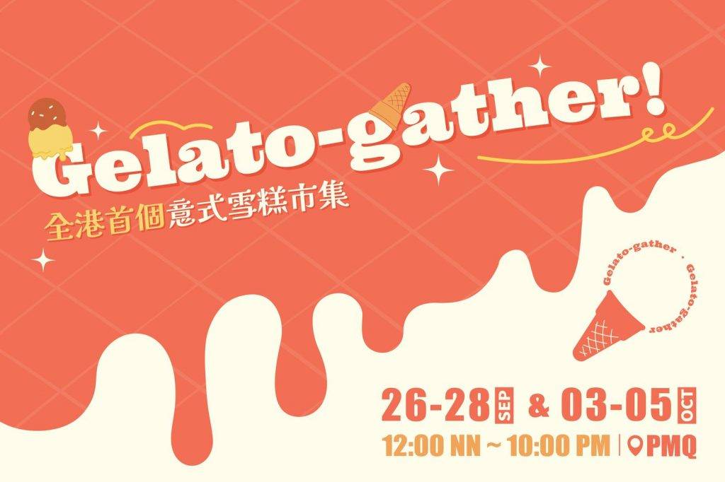 gelato 市集 PMQ 意式雪糕 (圖片來源:官方圖片)