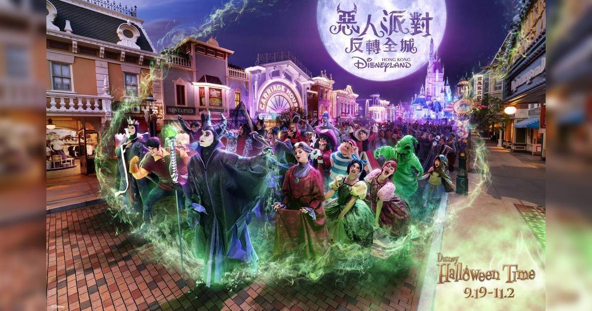 迪士尼萬聖節｜全新惡人反轉大街派對/惡人騷＋雙重暢玩優惠