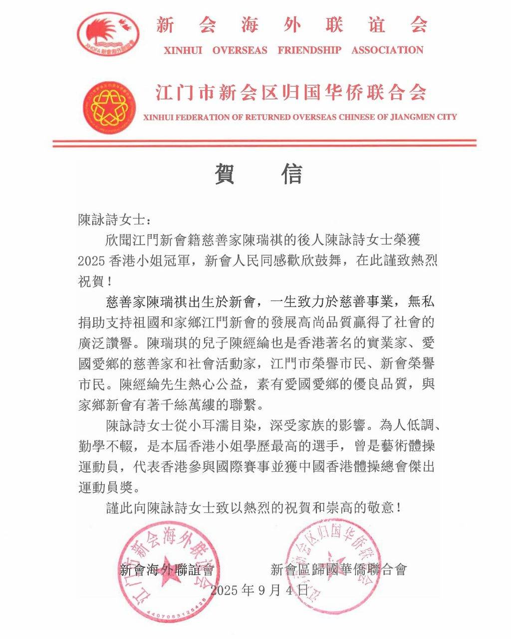 港姐冠軍 陳詠詩曬家鄉賀信證猛料家底(圖片來源:IG@staceydevinachan)