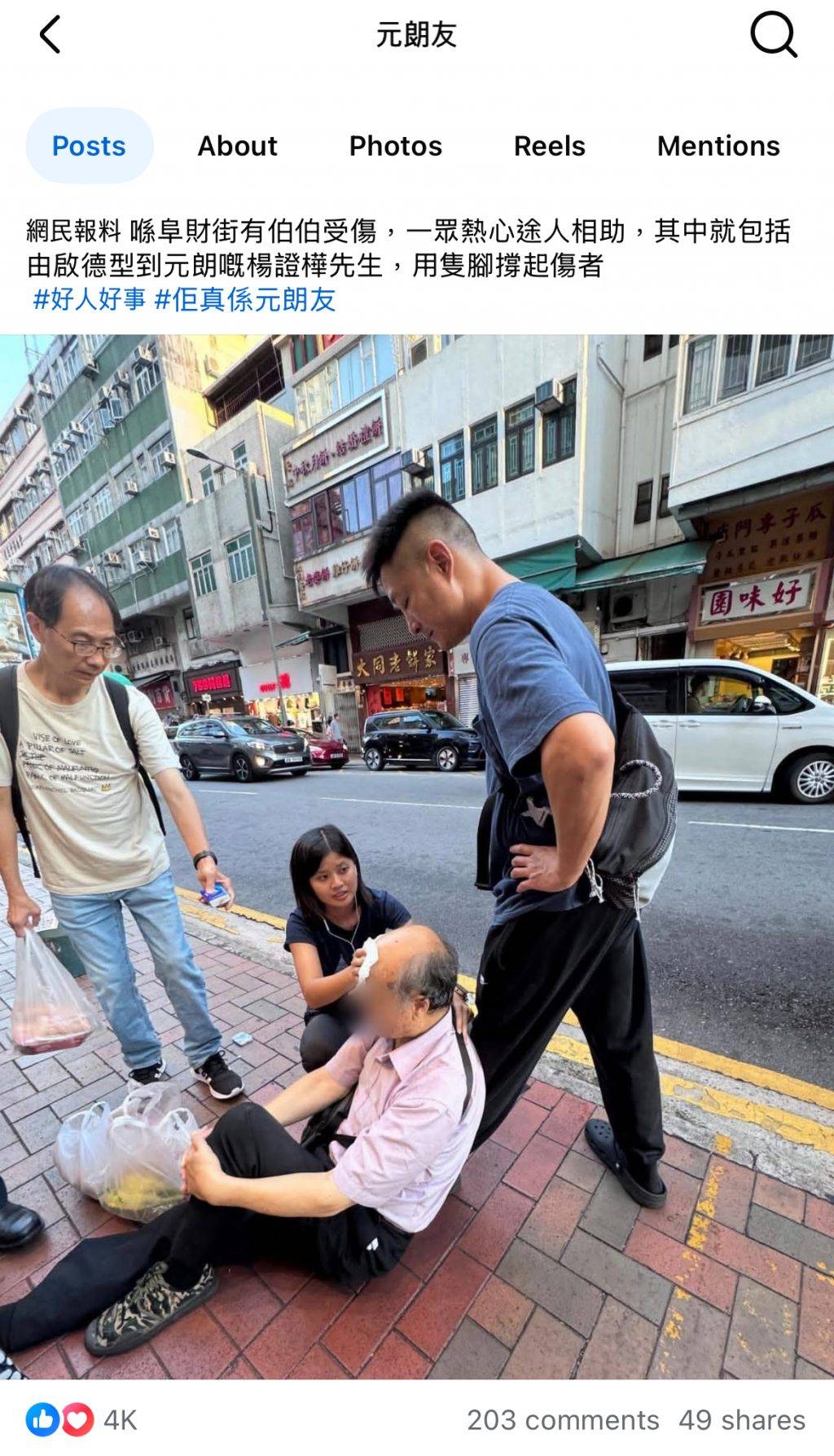 楊證樺 (圖片來源:Facebook@元朗友)