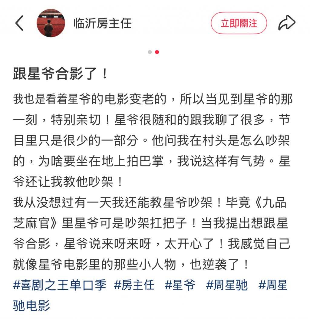 周星馳 (圖片來源:小紅書圖片)