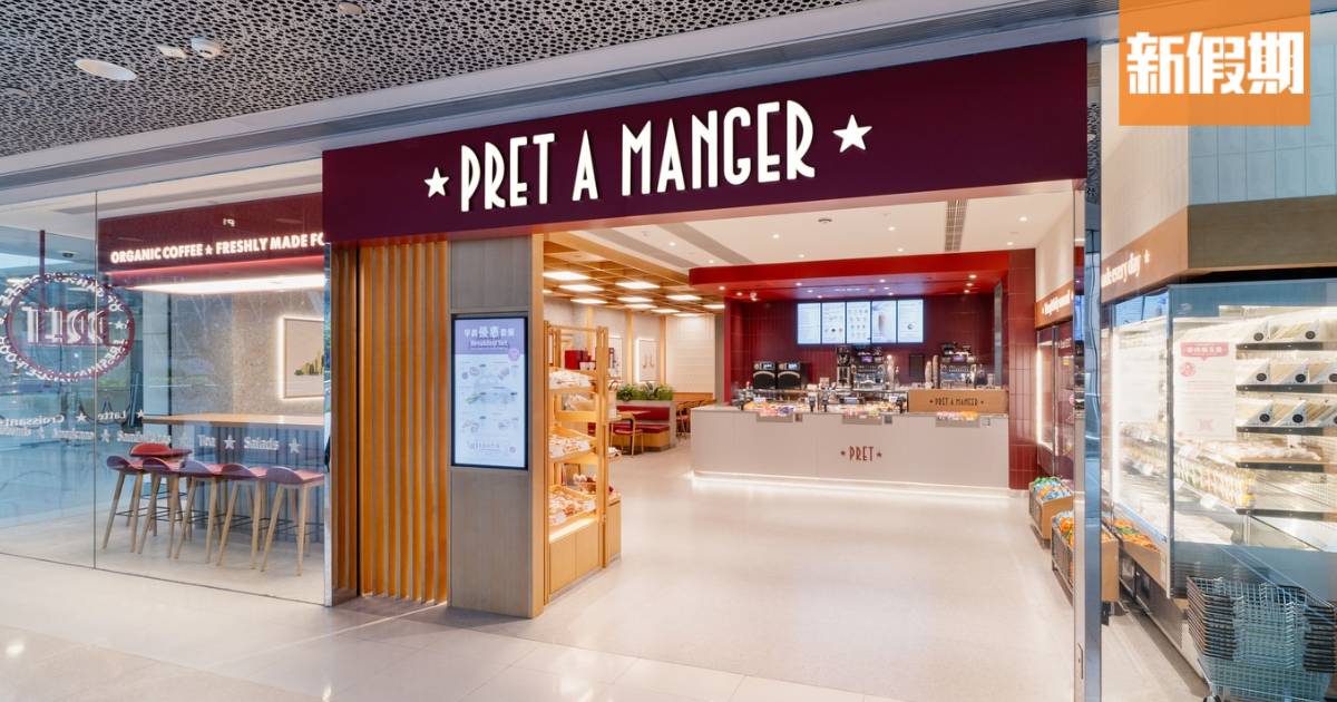 Pret A Manger咖啡卡回歸 $188自選10杯咖啡/酥皮牛角包/英式鬆餅