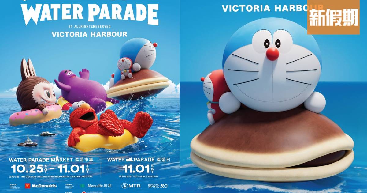 維港海上大巡遊⁠10.25巨型海上充氣雕塑金鐘展出＋巡遊市集附門票價錢