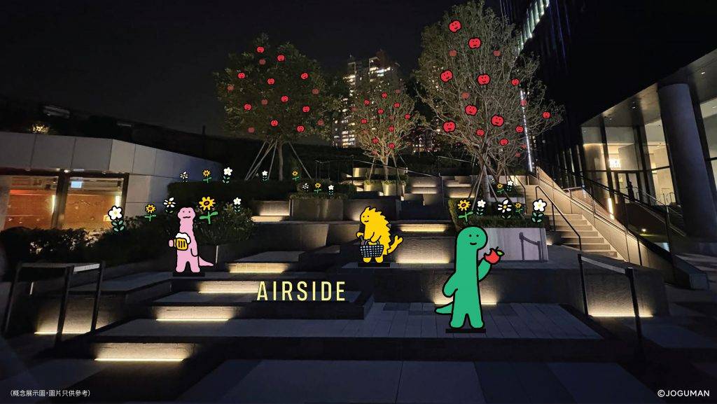 joguman 中秋節 airside 恐龍 (圖片來源:官方圖片)