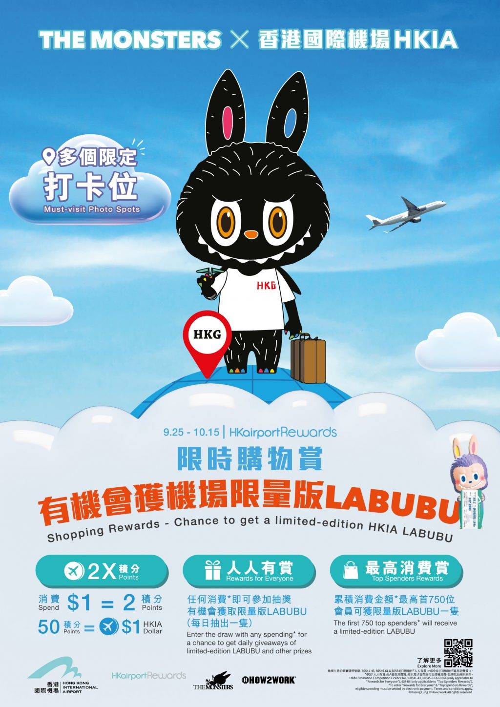 labubu驚喜登陸香港國際機場限定打卡位 聯乘the (圖片來源:香港國際機場)