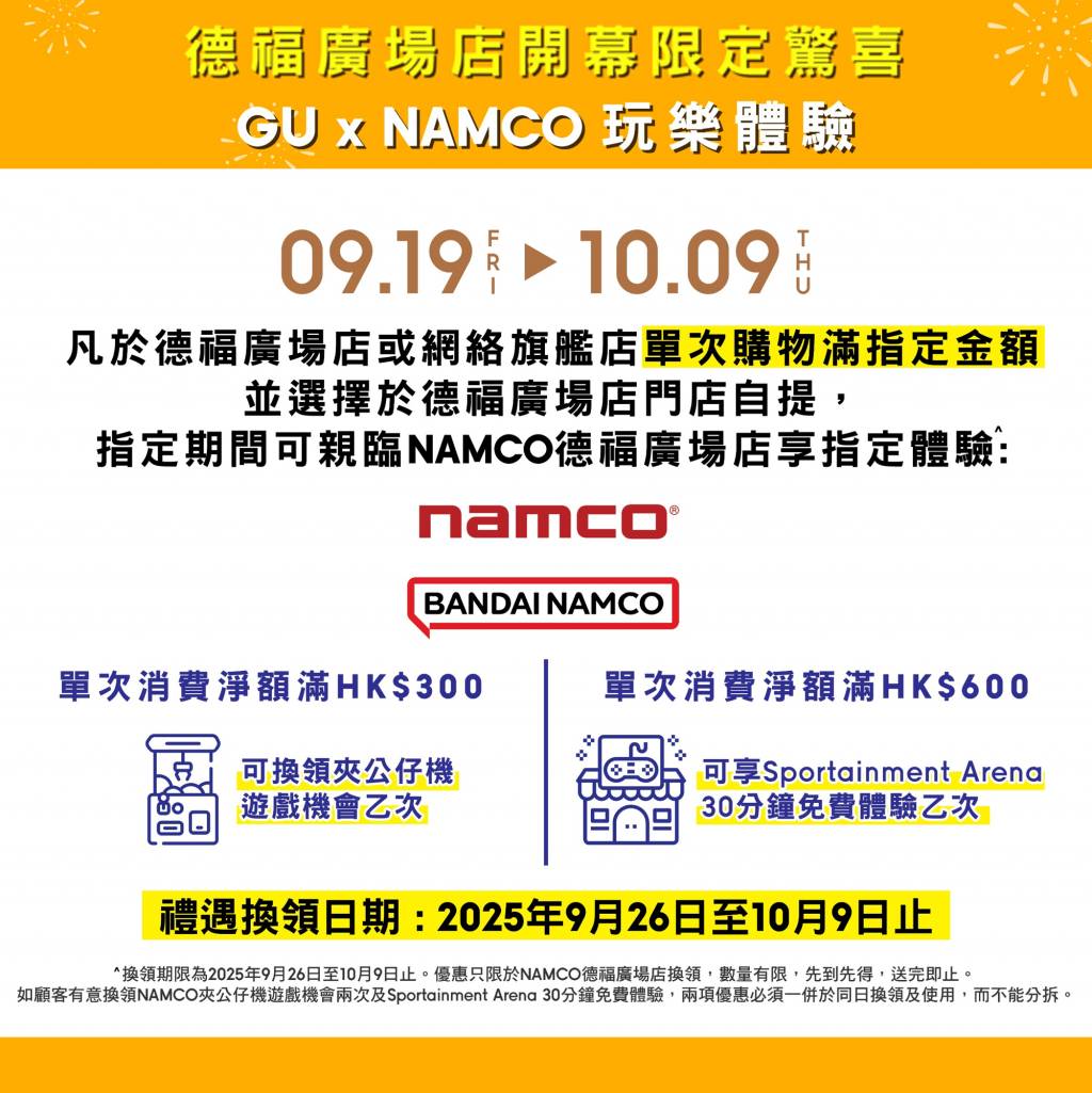 GU 德福廣場 (圖片來源:官方圖片)