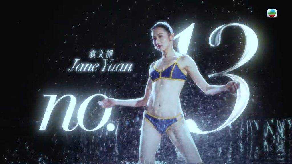 袁文靜 (圖片來源:TVB)