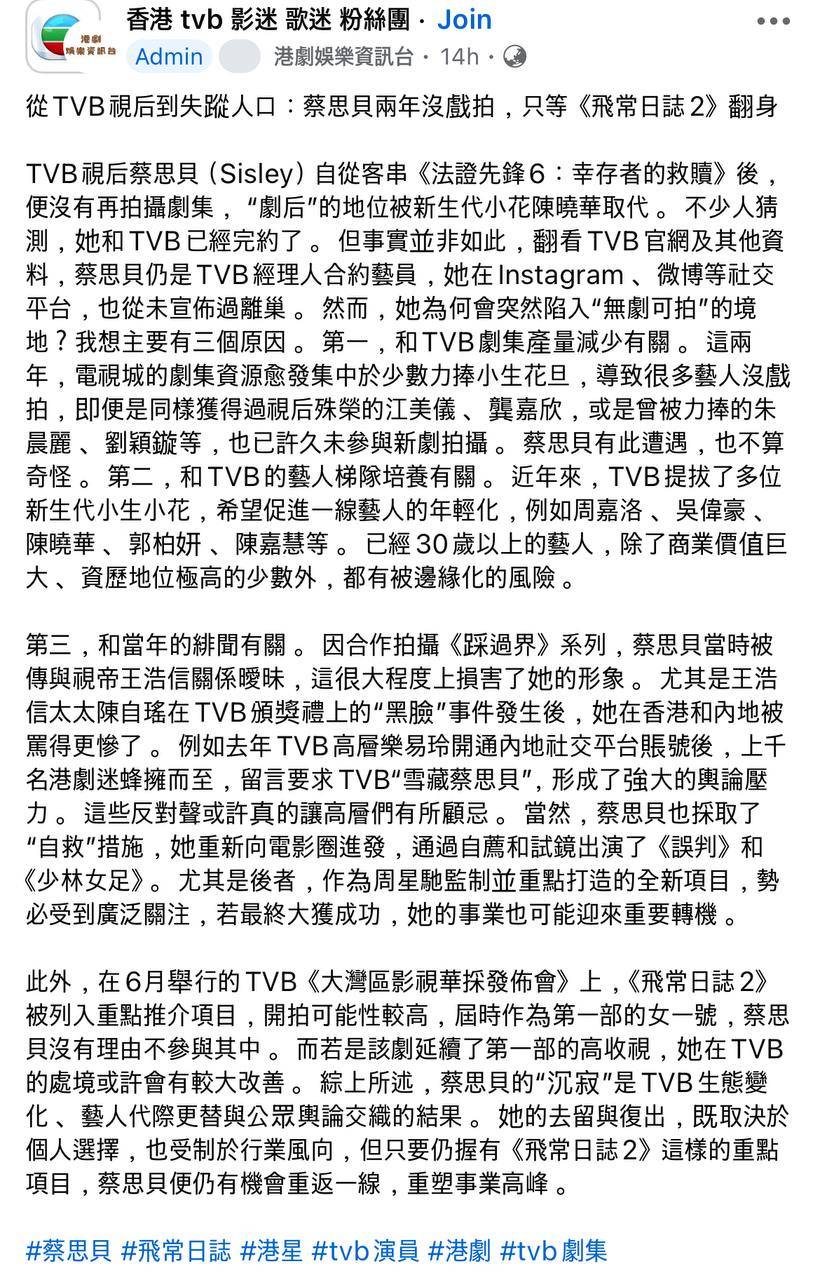 蔡思貝 (圖片來源:Facebook@香港 tvb 影迷 歌迷 粉絲團 )