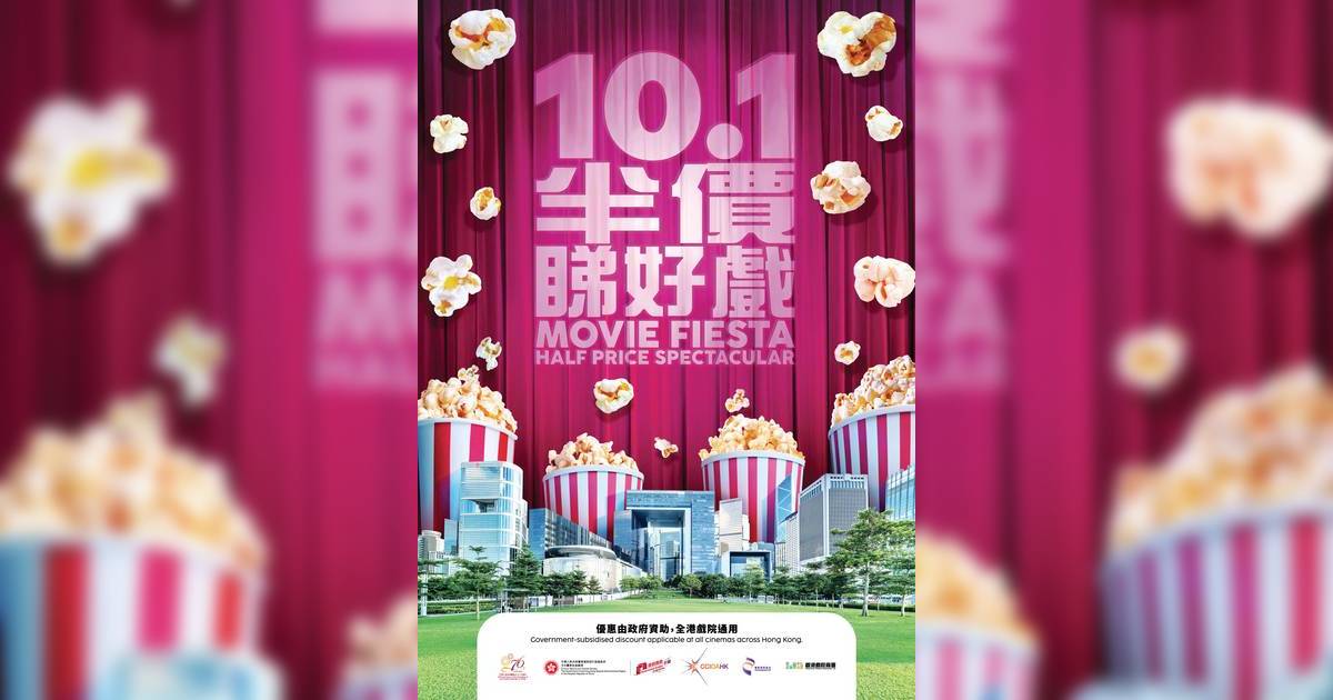 10.1 半價睇戲｜全港52間戲院 戲飛一律半價
