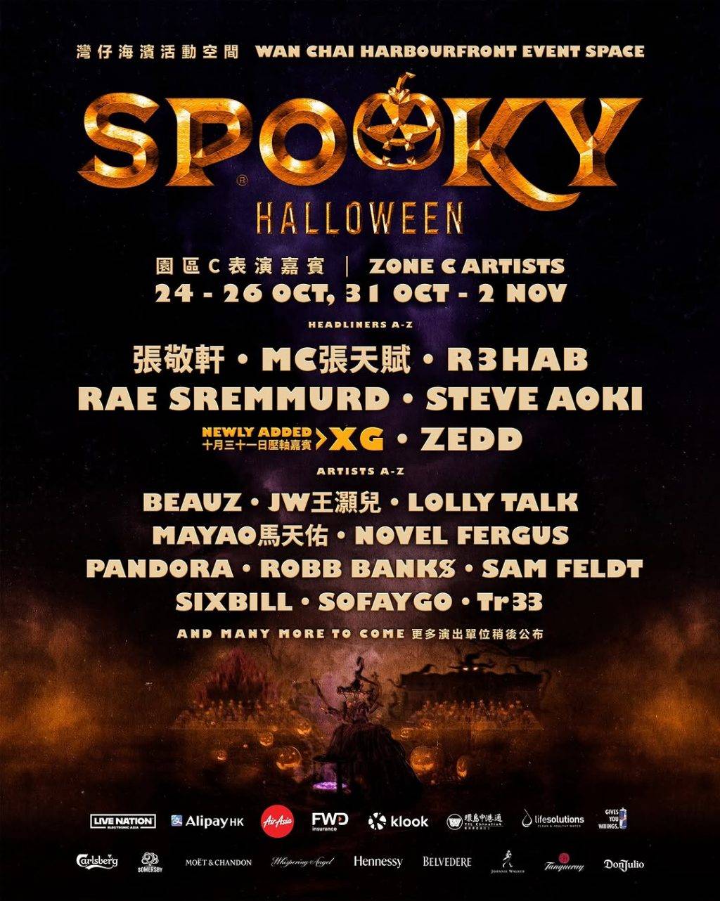 萬聖節音樂嘉年華 spooky (圖片來源:官方圖片)