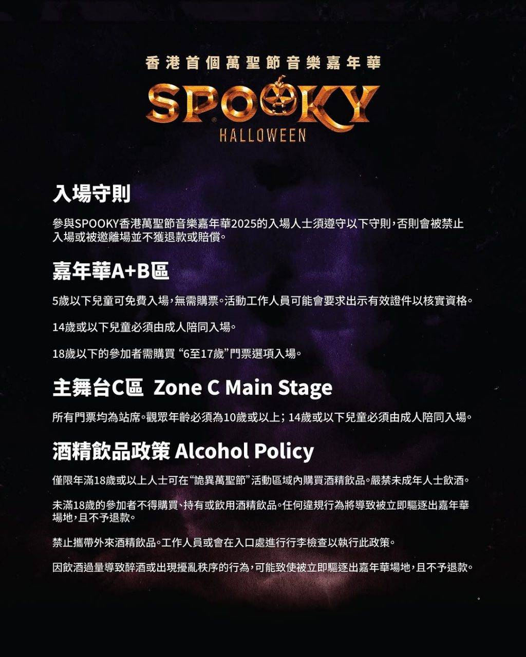 萬聖節音樂嘉年華 spooky (圖片來源:官方圖片)