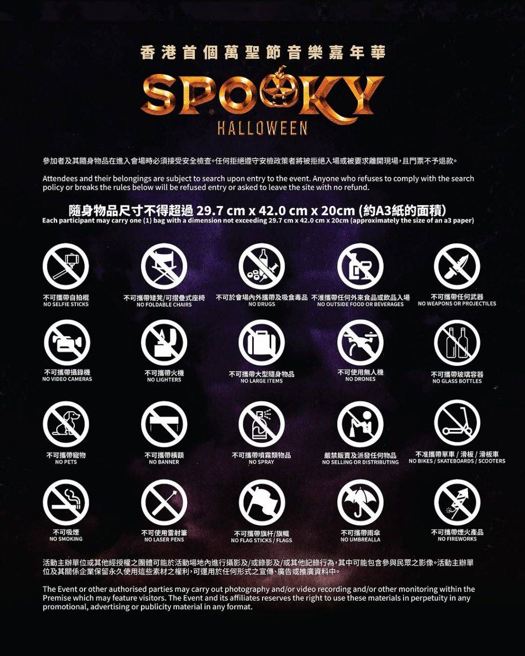 萬聖節音樂嘉年華 spooky (圖片來源:官方圖片)