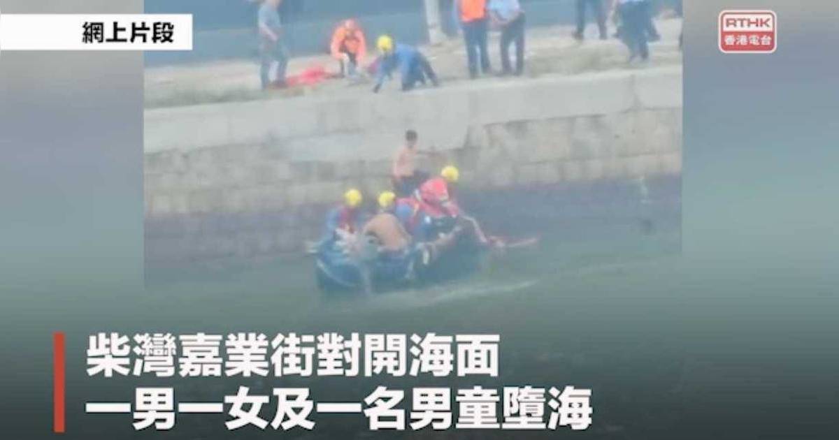 颱風樺加沙｜柴灣一家四口「觀浪」遭巨浪捲走 母親與幼童危殆 附刑罰