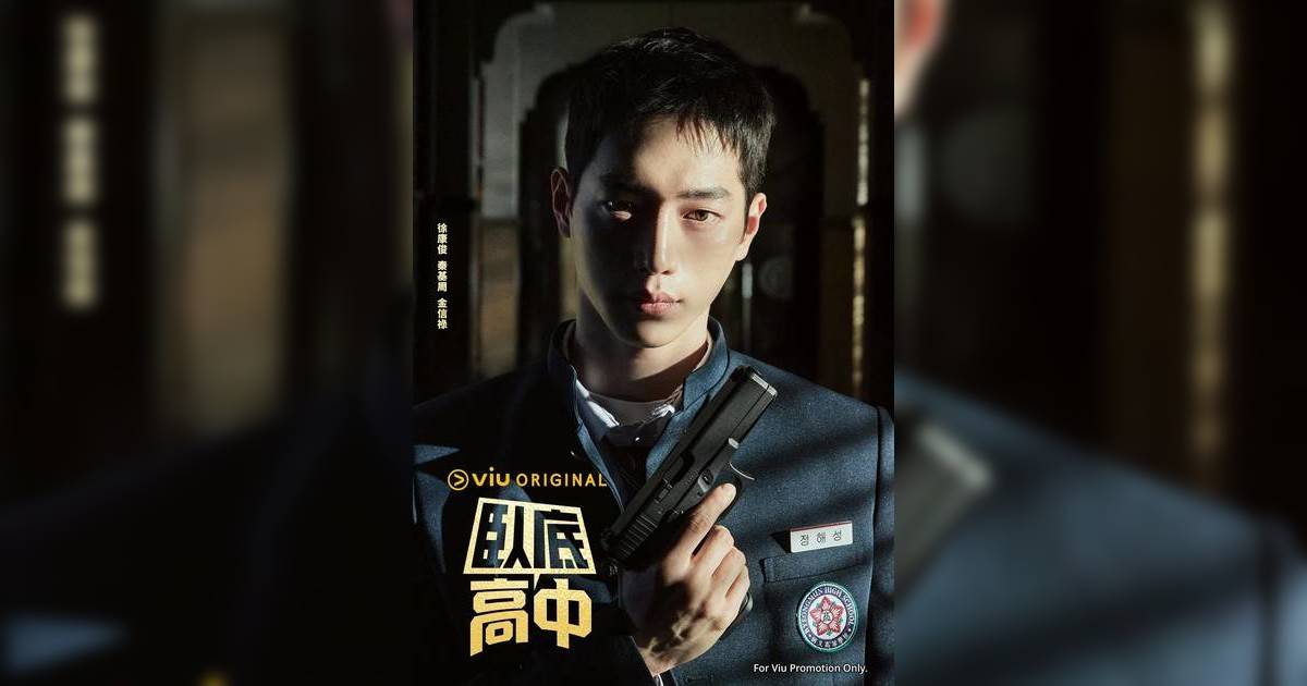 臥底高中｜徐康俊回歸作劇情神似《逃學威龍》 盤點5大精彩重點！
