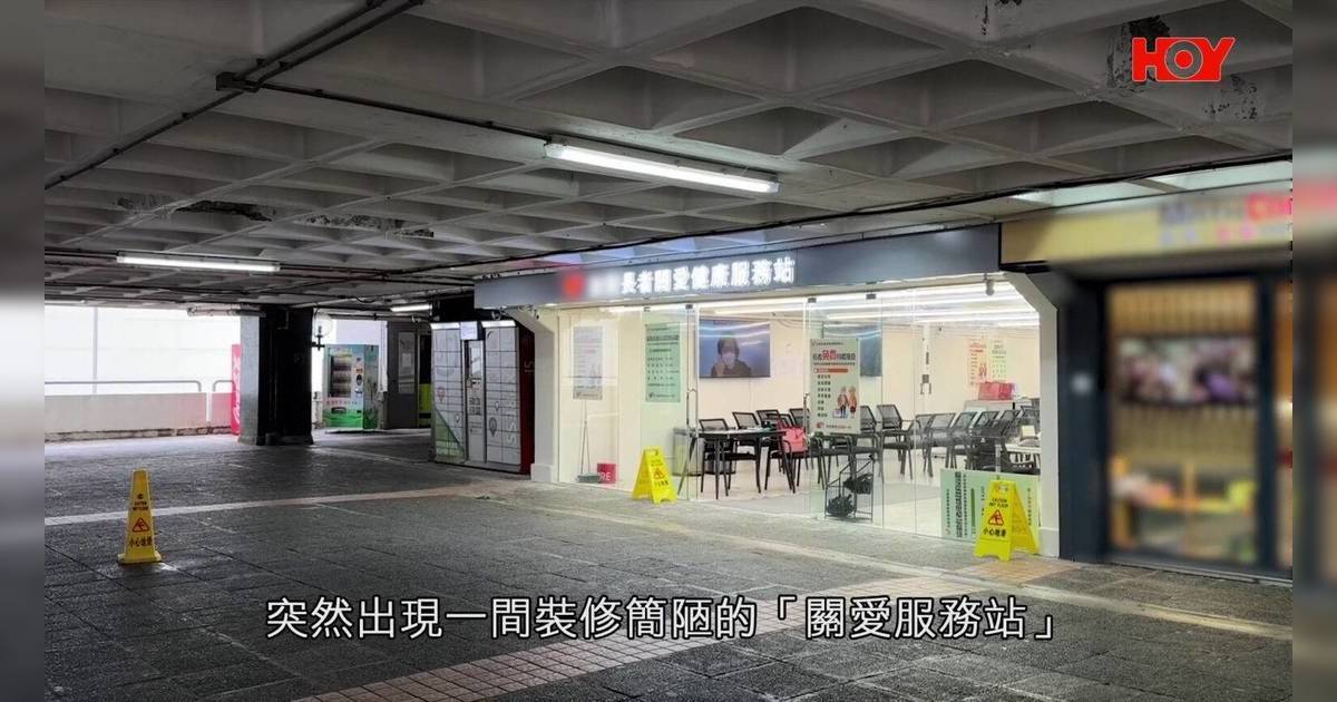 李鄭屋商場神秘「關愛站」疑扮關愛隊｜負責人終極自爆開店真相：我哋係做生意！