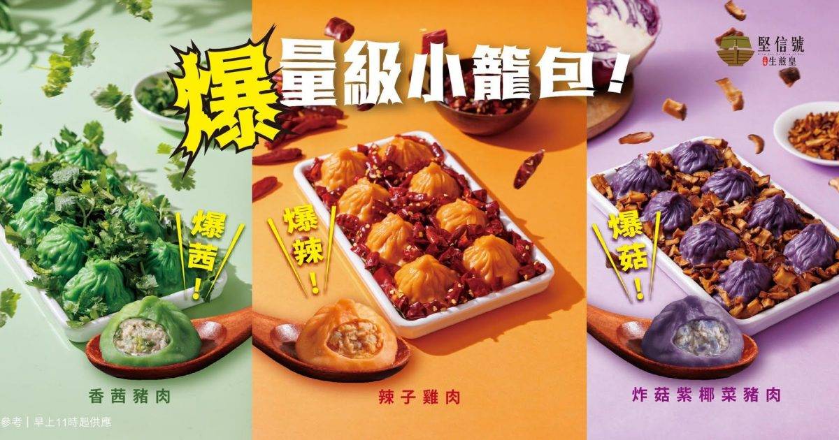 堅信號上海生煎皇 (形點 II) – 元朗餐廳 必食堅信號生煎包+灌湯小籠包+上海粗炒