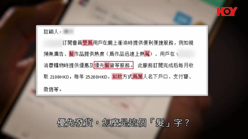 即時熱話短訊騙案 一線搜查 (圖片來源:HOY TV節目《一線搜查》)