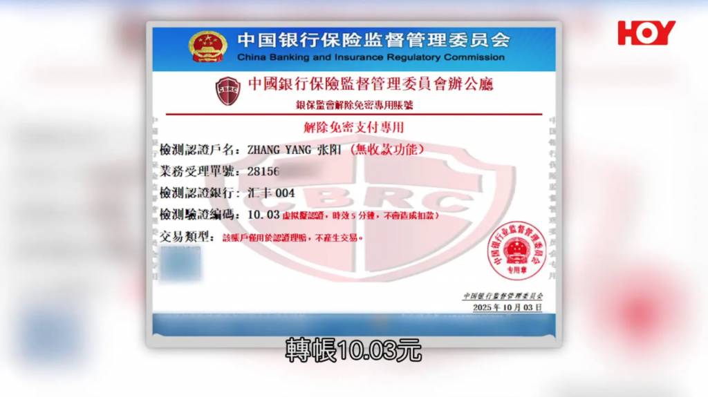 即時熱話短訊騙案 一線搜查 (圖片來源:HOY TV節目《一線搜查》)