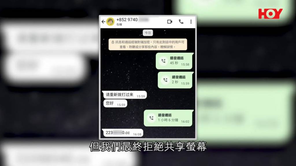 即時熱話短訊騙案 一線搜查 (圖片來源:HOY TV節目《一線搜查》)