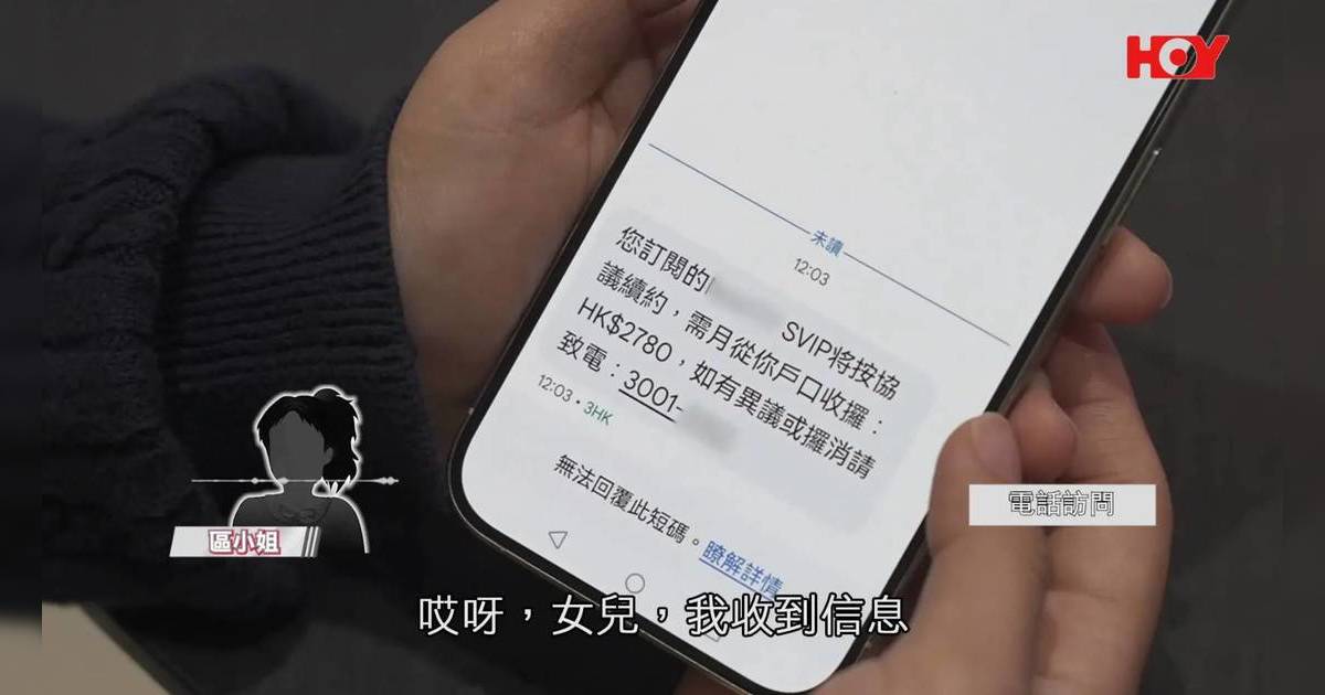 82歲婆婆慘失420萬！｜記者放蛇直擊「取消扣費」騙局 假客服「陳倩倩」劇本曝光網民勁心寒