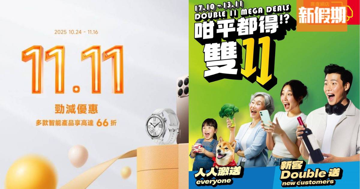 Protected: 雙11優惠2025｜各大品牌減價合集：淘寶/惠康/友和/豐澤